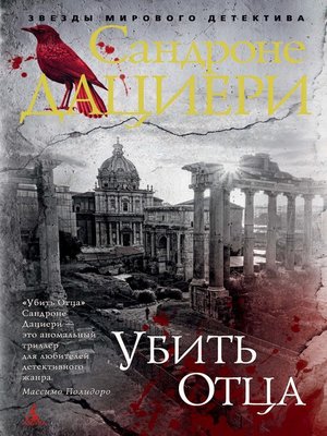 cover image of Убить Отца